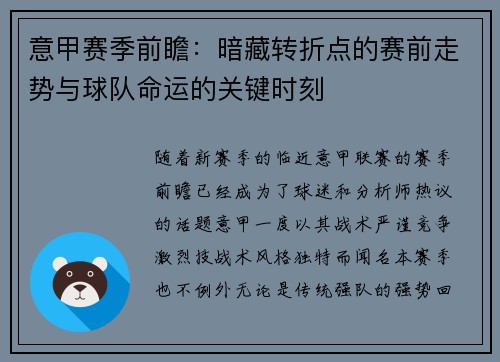 意甲赛季前瞻:暗藏转折点的赛前走势与球队命运的关键时刻 意甲赛季前瞻:暗藏转折点的赛前走势与球队命运的关键时刻