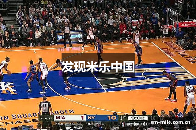 发现米乐中国